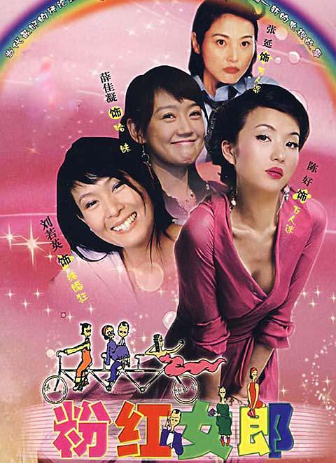 Pink Ladies China Drama